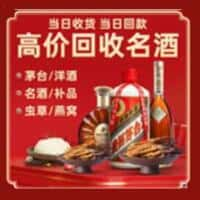 佳木斯桦南县洋酒回收:茅台酒,名酒,虫草,烟酒,老酒,佳木斯桦南县跃国烟酒经营部